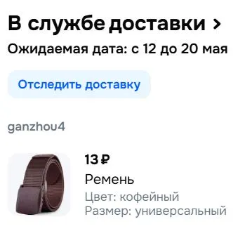 ремень.webp