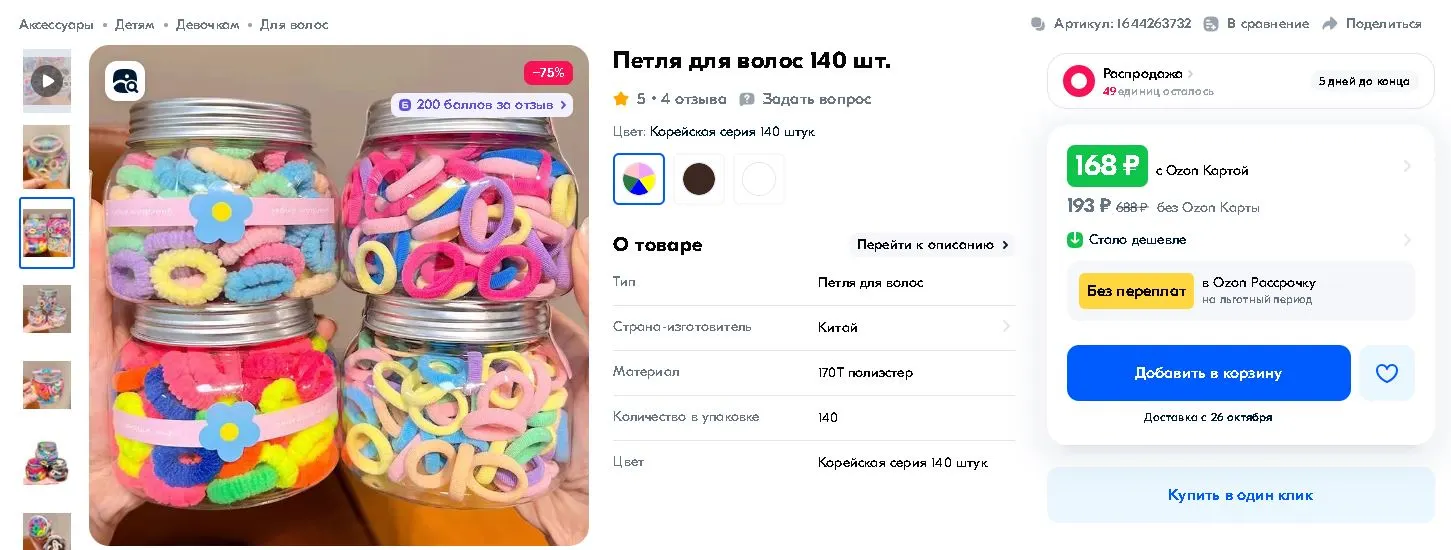 Резинки.webp