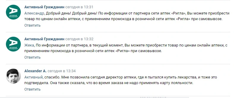 Ригла.webp