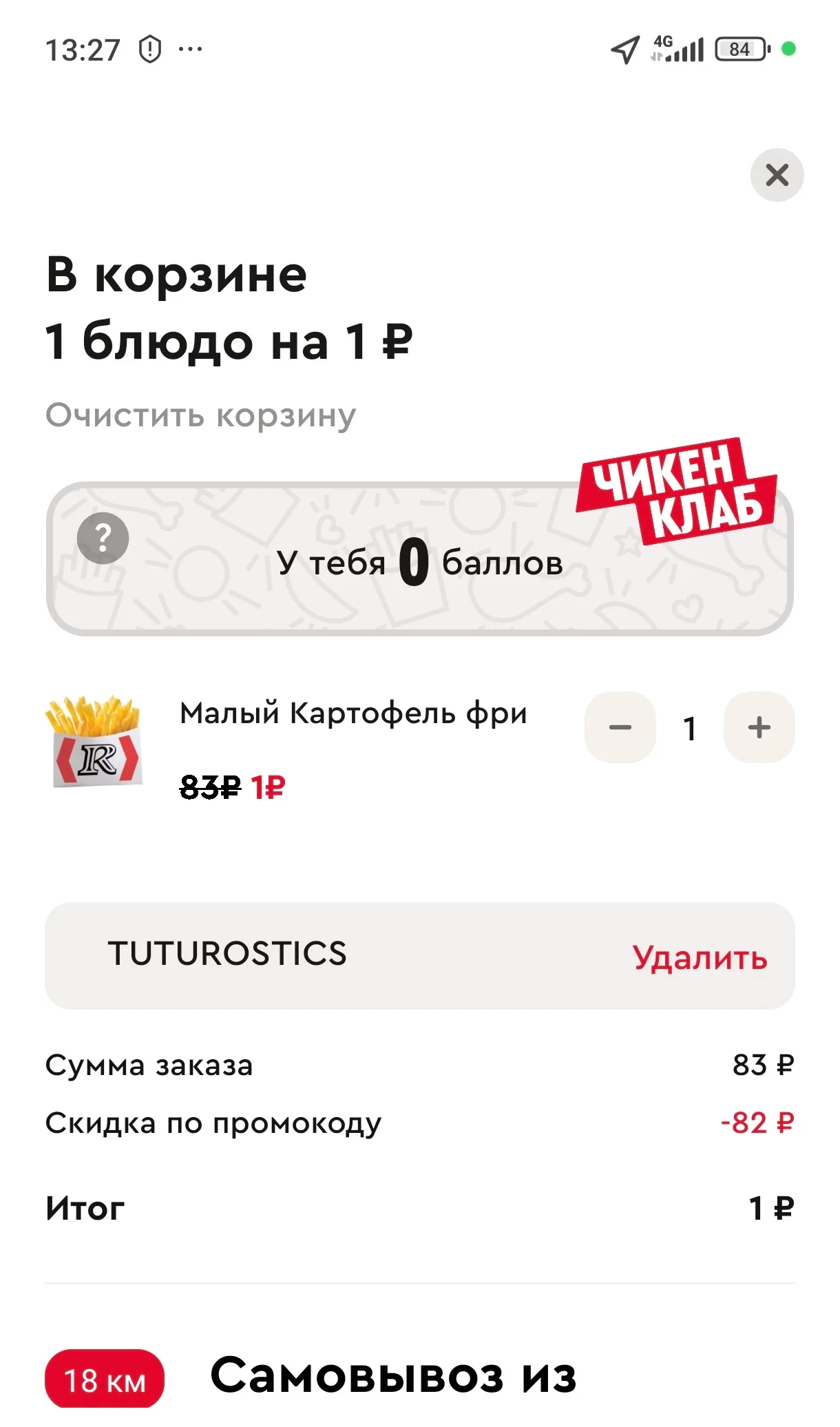 Ростикс.webp