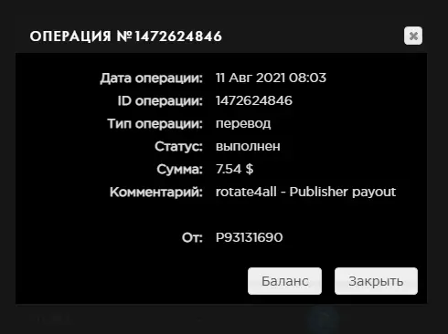 rotate выплата 11-08-2021 payeer.webp