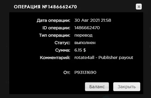rotate выплата 30-08-2021 payeer.webp