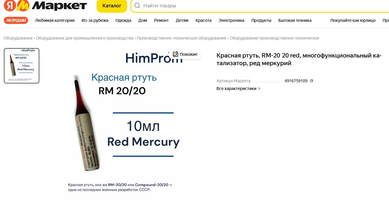 ртуть.webp