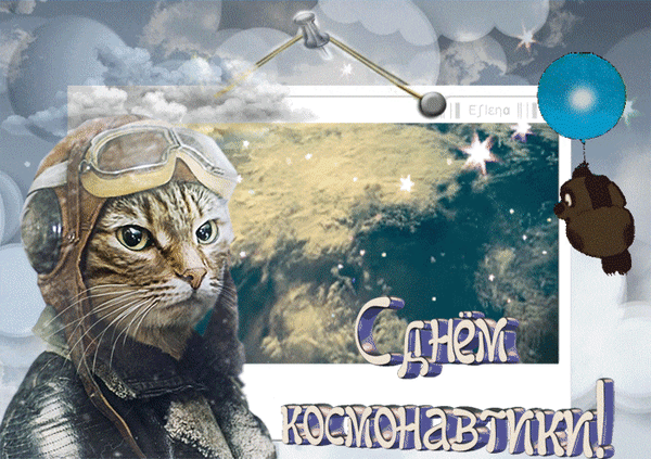 s-dn-m-kosmonavtiki.gif