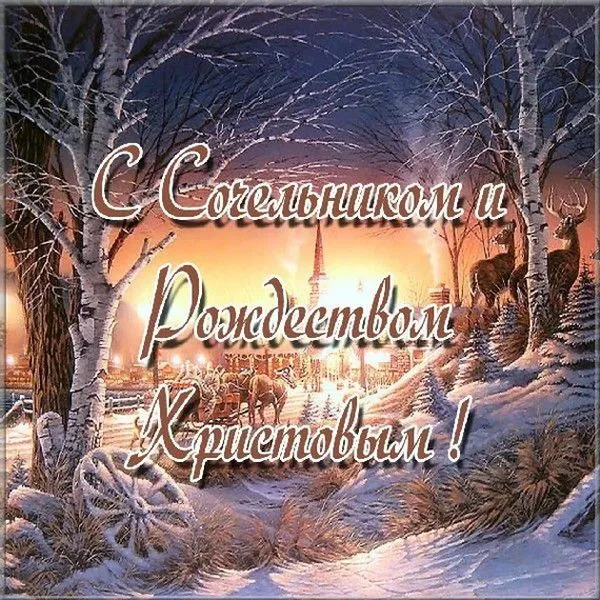 s-rozhdestvenskim-sochelnikom-8011589255.webp