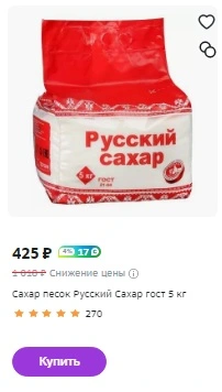 Сахар сбермегамаркет.webp
