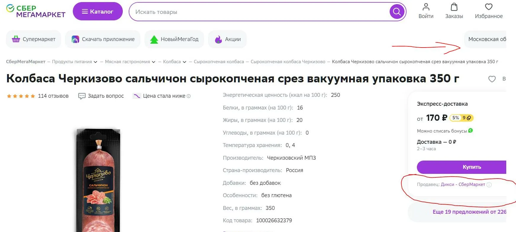 Сальчичон.webp