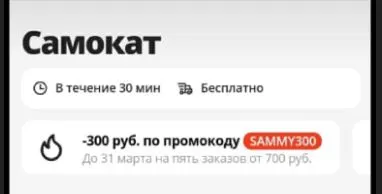 самокат.webp