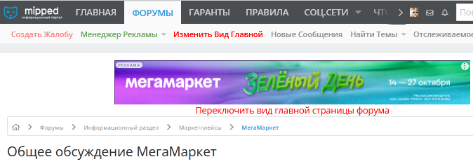 Сбер_Зеленые дни_Мегамаркет.webp