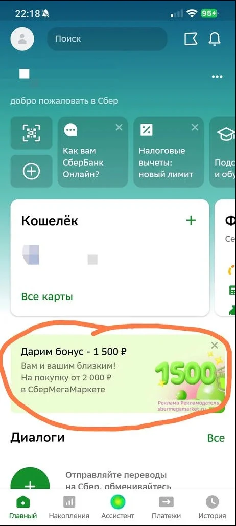 СберОнлайн Промо 2.webp