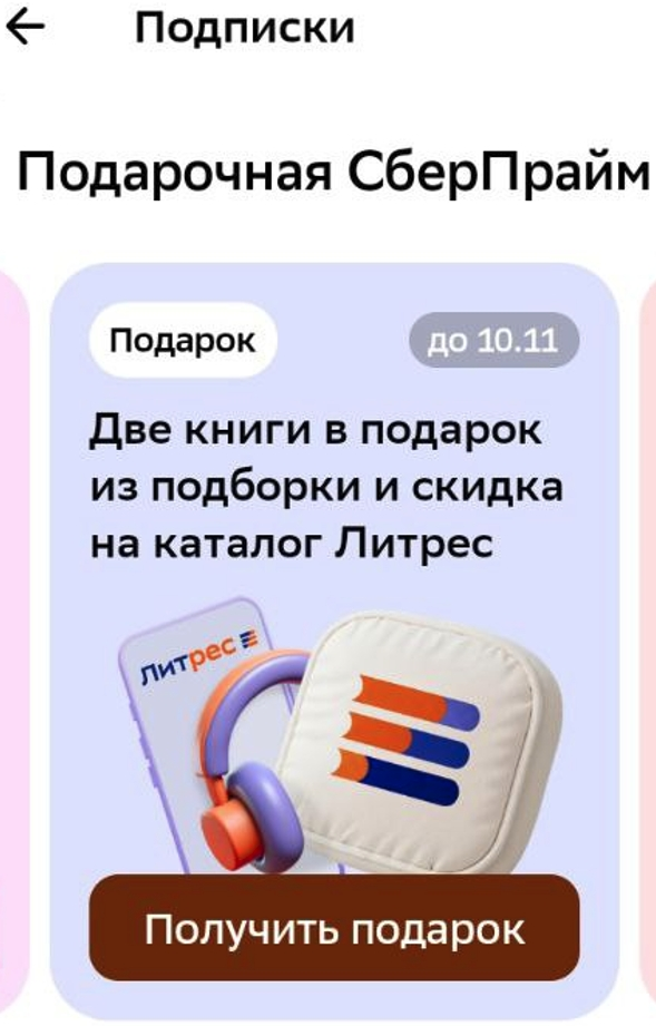 СберПрайм.webp