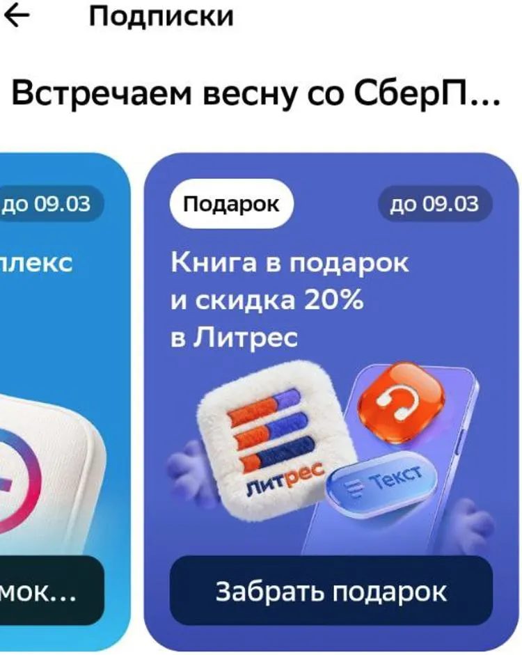 СберПрайм_2.webp