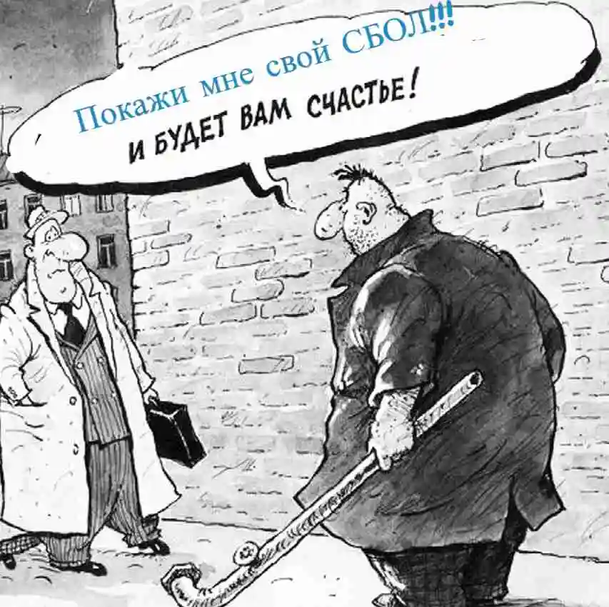 сболл.jpg