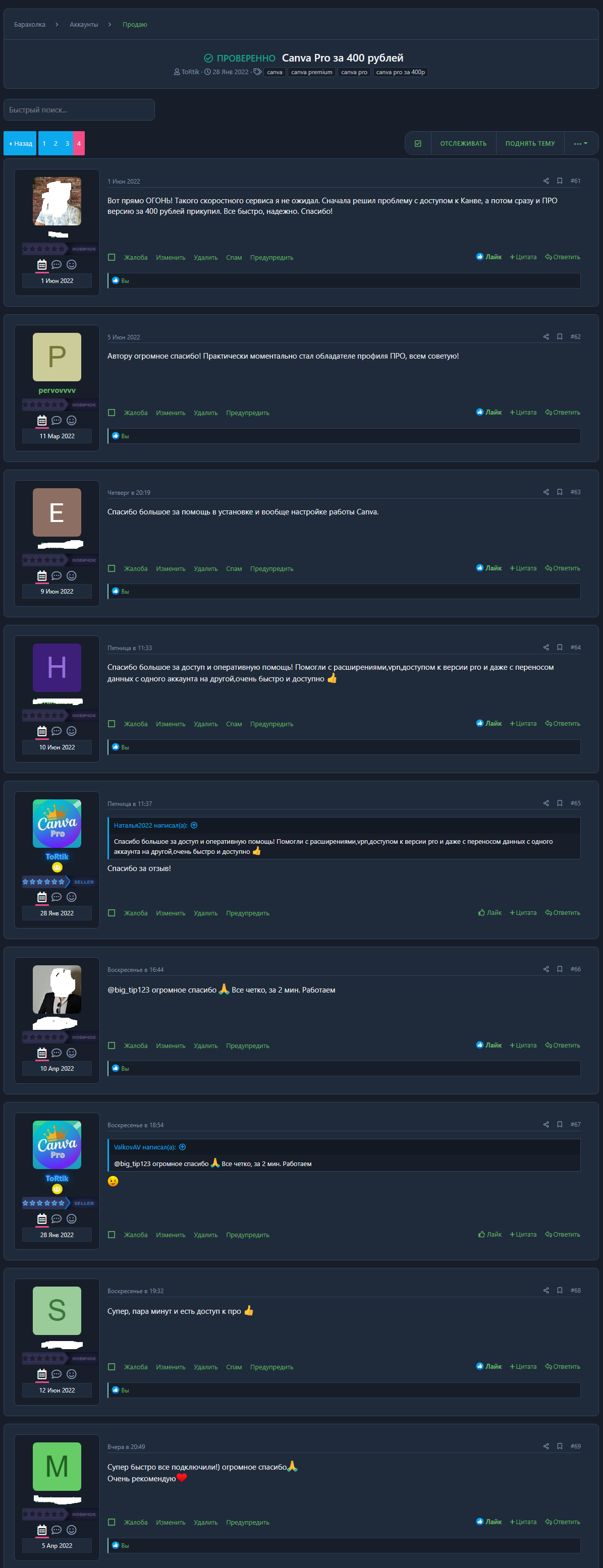 screencapture-antiskam-ru-threads-canva-pro-za-400-rublej-2294-page-4-2022-06-15-07_59_28.png