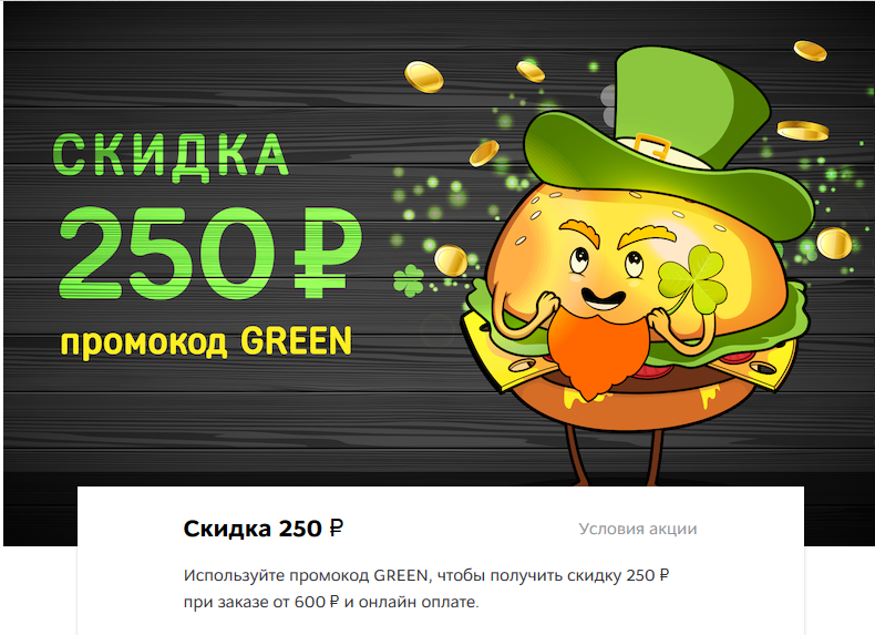 Screenshot-2018-3-17 Скидка 250 ₽.webp