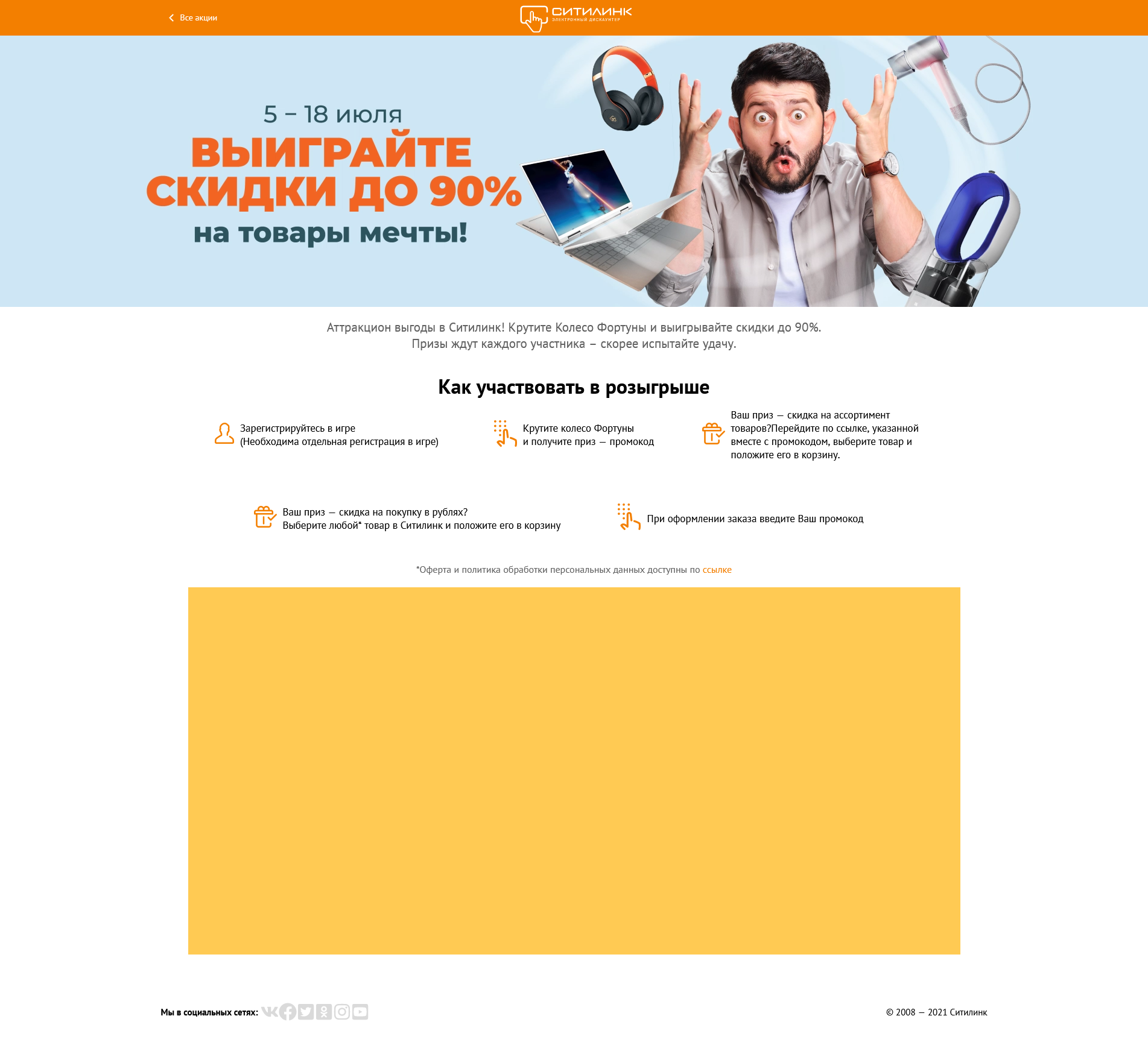 Screenshot 2021-07-06 at 22-56-45 Выиграйте скидки до 90% — акция в Ситилинк.webp