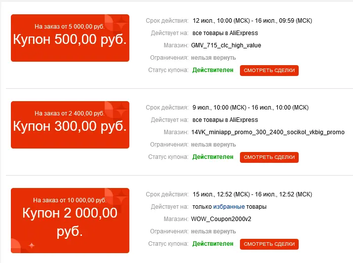 Screenshot 2021-07-15 at 16-37-34 https coupon aliexpress com.webp