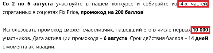 Screenshot 2021-08-03 at 15-56-50 Ещё больше выгоды для чемпионов от магазина Fix Price.webp