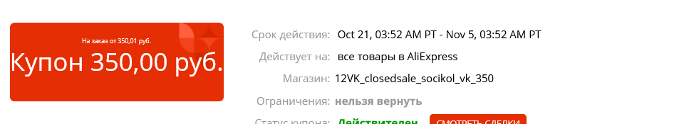 Screenshot 2021-10-21 at 10-52-43 https coupon aliexpress ru.png
