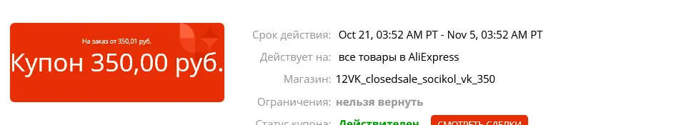 Screenshot 2021-10-21 at 10-52-43 https coupon aliexpress ru.webp