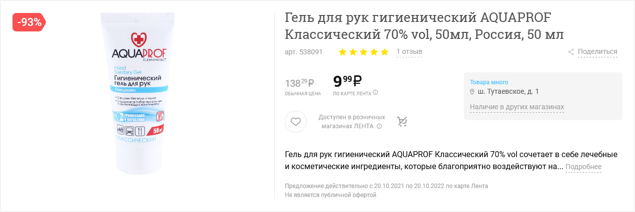 Screenshot 2021-12-12 at 13-19-28 Гель д рук AQUAPROF Классический гигиенический 70% vol – ку...webp