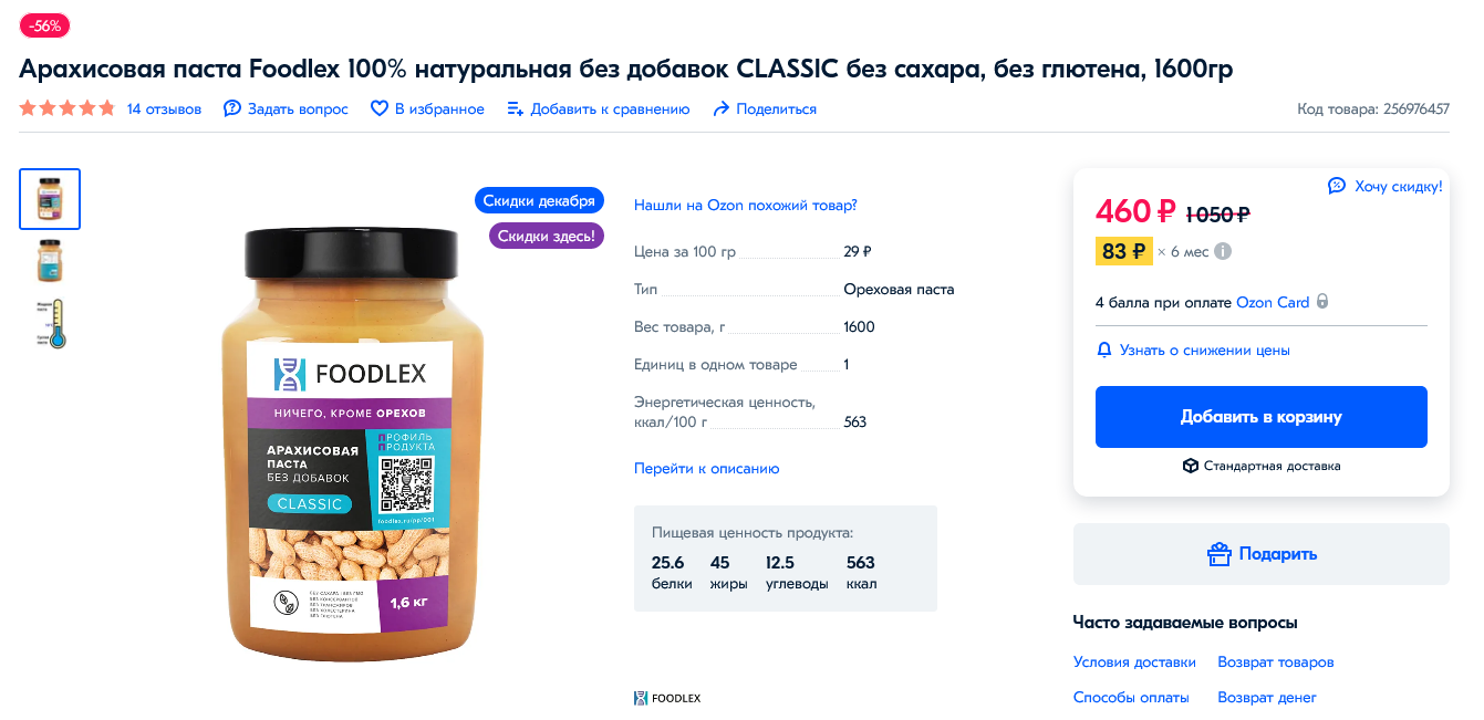 Screenshot 2021-12-12 at 14-07-08 Арахисовая паста Foodlex 100% натуральная без добавок CLASS...webp