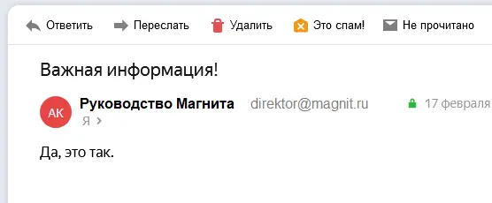 Screenshot 2022-02-17 at 13-02-03 Письмо «Важная информация » — Александр К — Яндекс Почта.webp