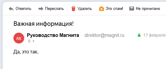 Screenshot 2022-02-17 at 13-02-03 Письмо «Важная информация » — Александр К — Яндекс Почта.png