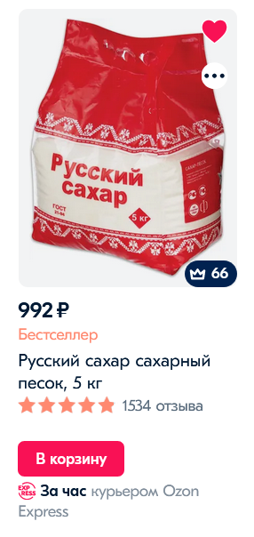 Screenshot 2022-03-11 at 01-49-08 Избранное — OZON.webp