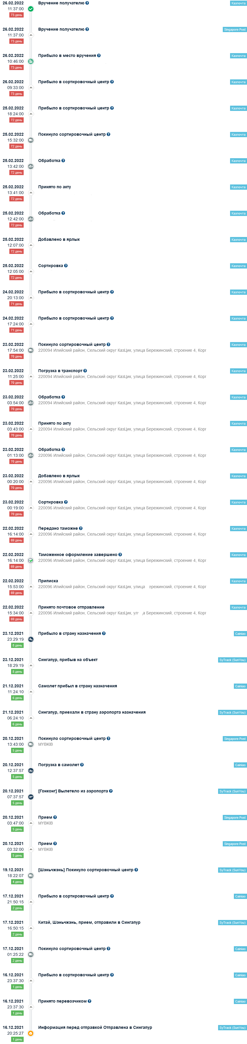 Screenshot 2022-05-15 at 02-20-03 Отслеживание UD453459390MY.webp