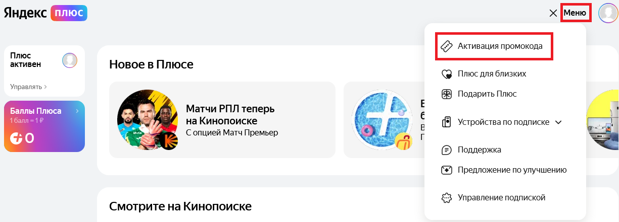 Screenshot 2022-07-20 at 15-03-56 Яндекс Плюс.webp
