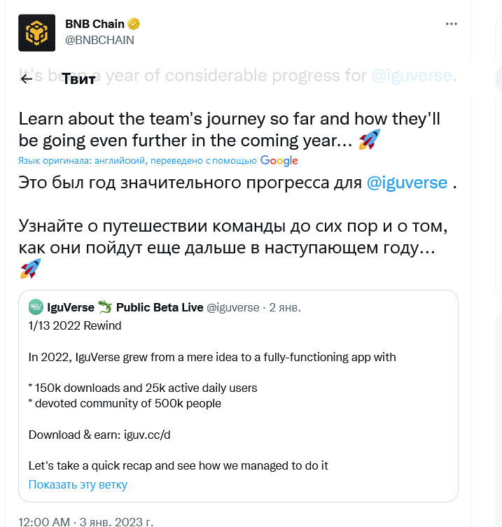 Screenshot 2023-01-03 at 19-12-57 BNB Chain в Твиттере.webp