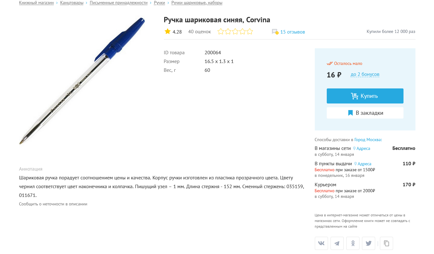 Screenshot 2023-01-12 at 19-37-19 Ручка шариковая синяя Corvina.webp