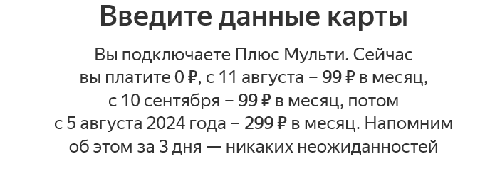 Screenshot 2023-02-12 at 12-32-16 Яндекс Плюс.png