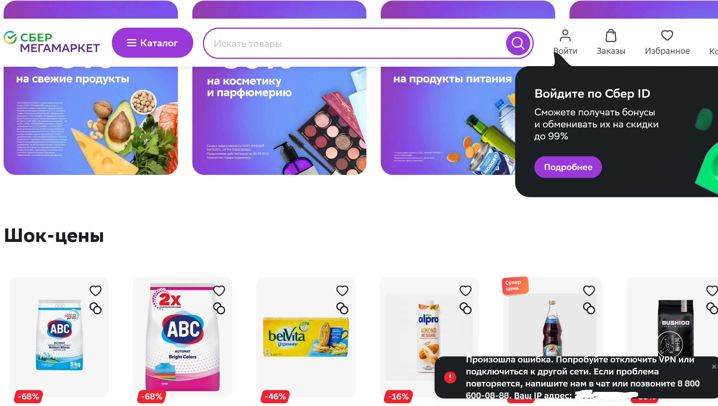 Screenshot 2023-04-06 at 21-05-09 Маркетплейс sbermegamarket.ru - место выгодных покупок.png