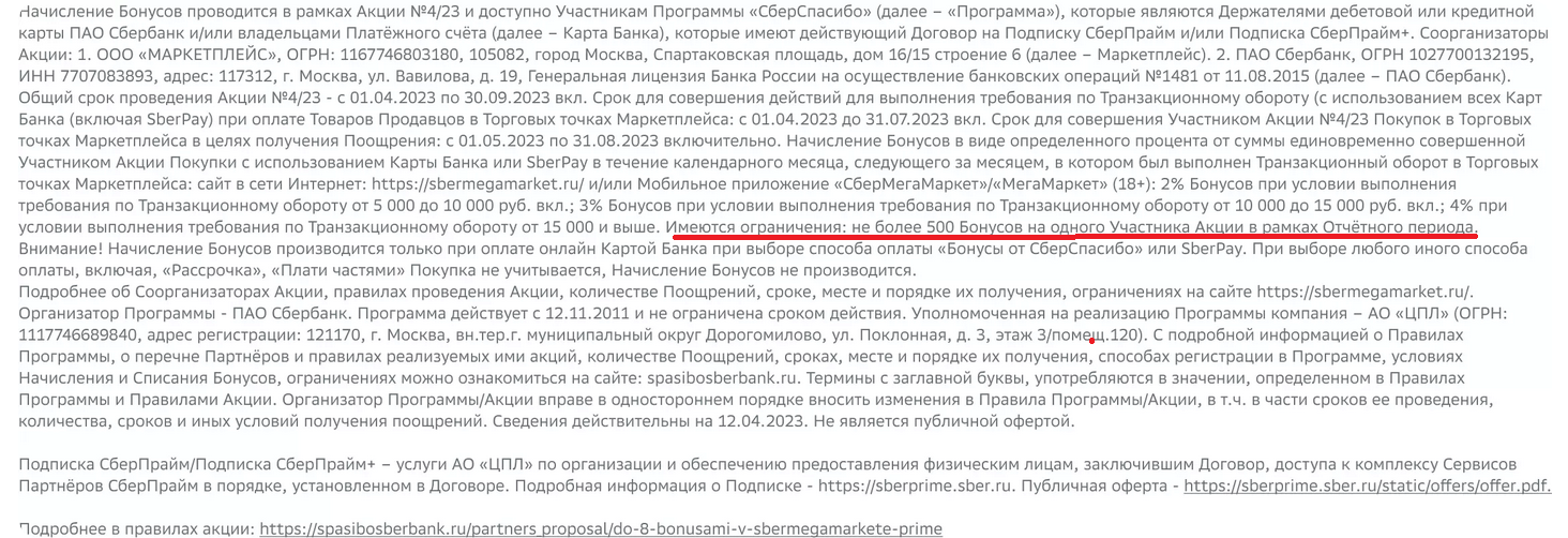 Screenshot 2023-05-01 at 00-13-39 Выгодные покупки со СберПрайм - Маркетплейс sbermegamarket.ru.webp