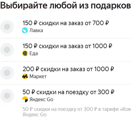 Screenshot 2023-05-05 at 23-02-36 Плюс Дейли подарки и баллы.webp