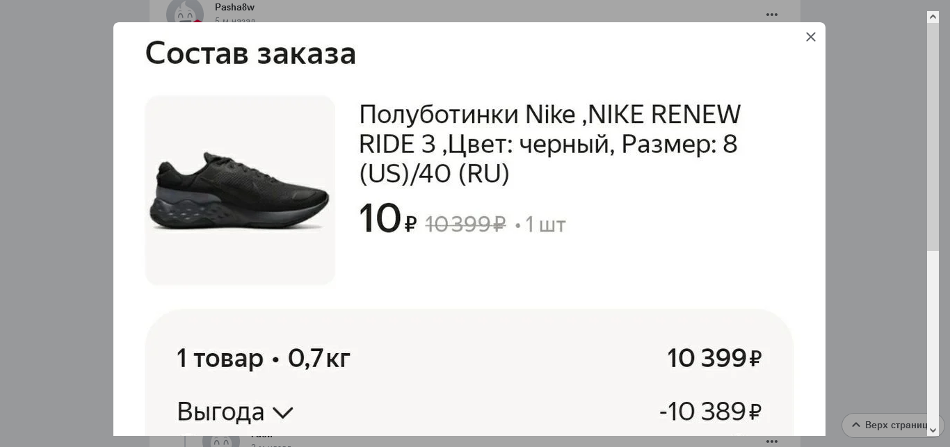 Screenshot 2023-08-30 at 14-31-03 Одежда и обувь от Nike на Яндекс Маркете за 10₽ из подборки.png