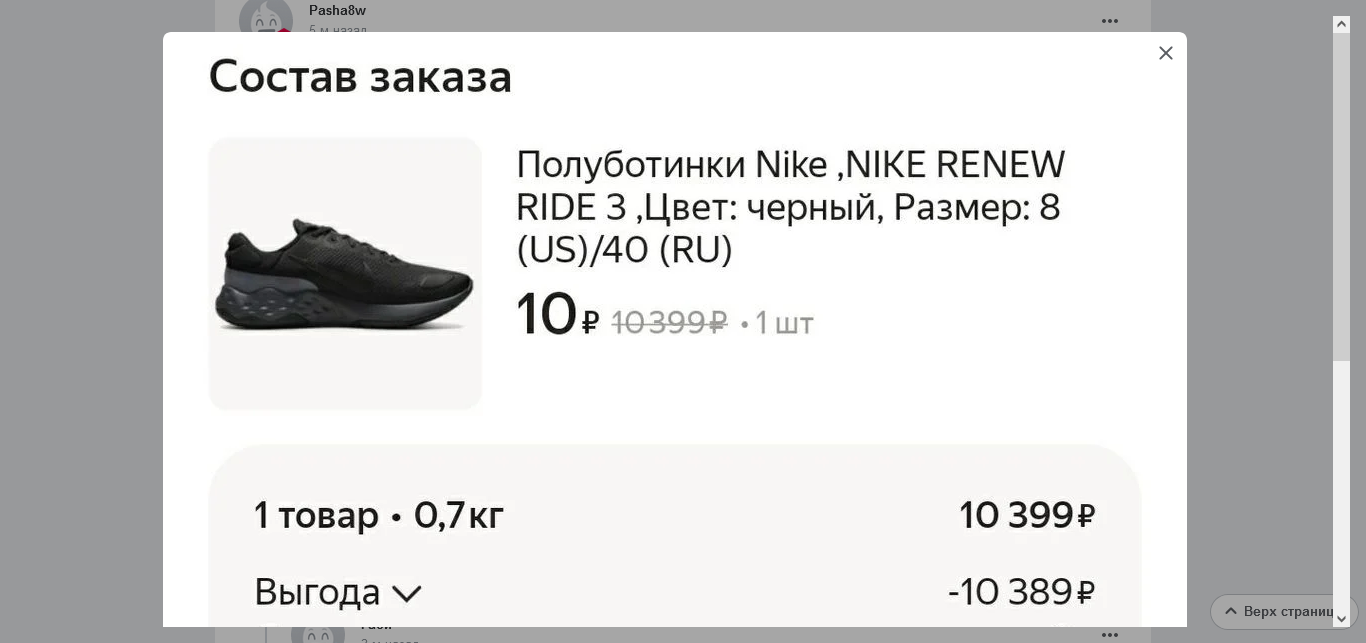 Screenshot 2023-08-30 at 14-31-03 Одежда и обувь от Nike на Яндекс Маркете за 10₽ из подборки.webp