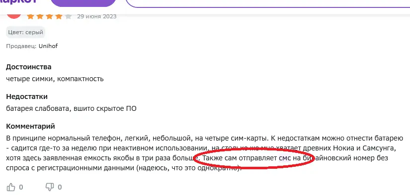 Screenshot 2023-09-09 Мобильный телефон BQ Mobile BQ-2450 смс.webp