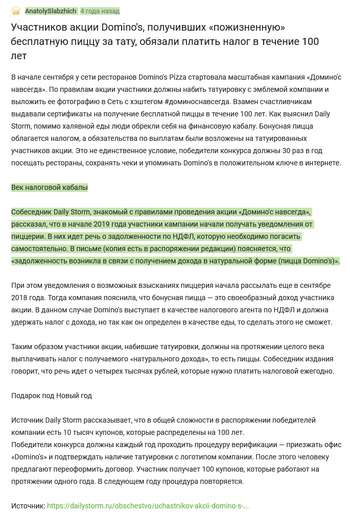 Screenshot 2023-09-25 at 16-02-38 Участников акции Domino's получивших «пожизненную» бесплатн...webp