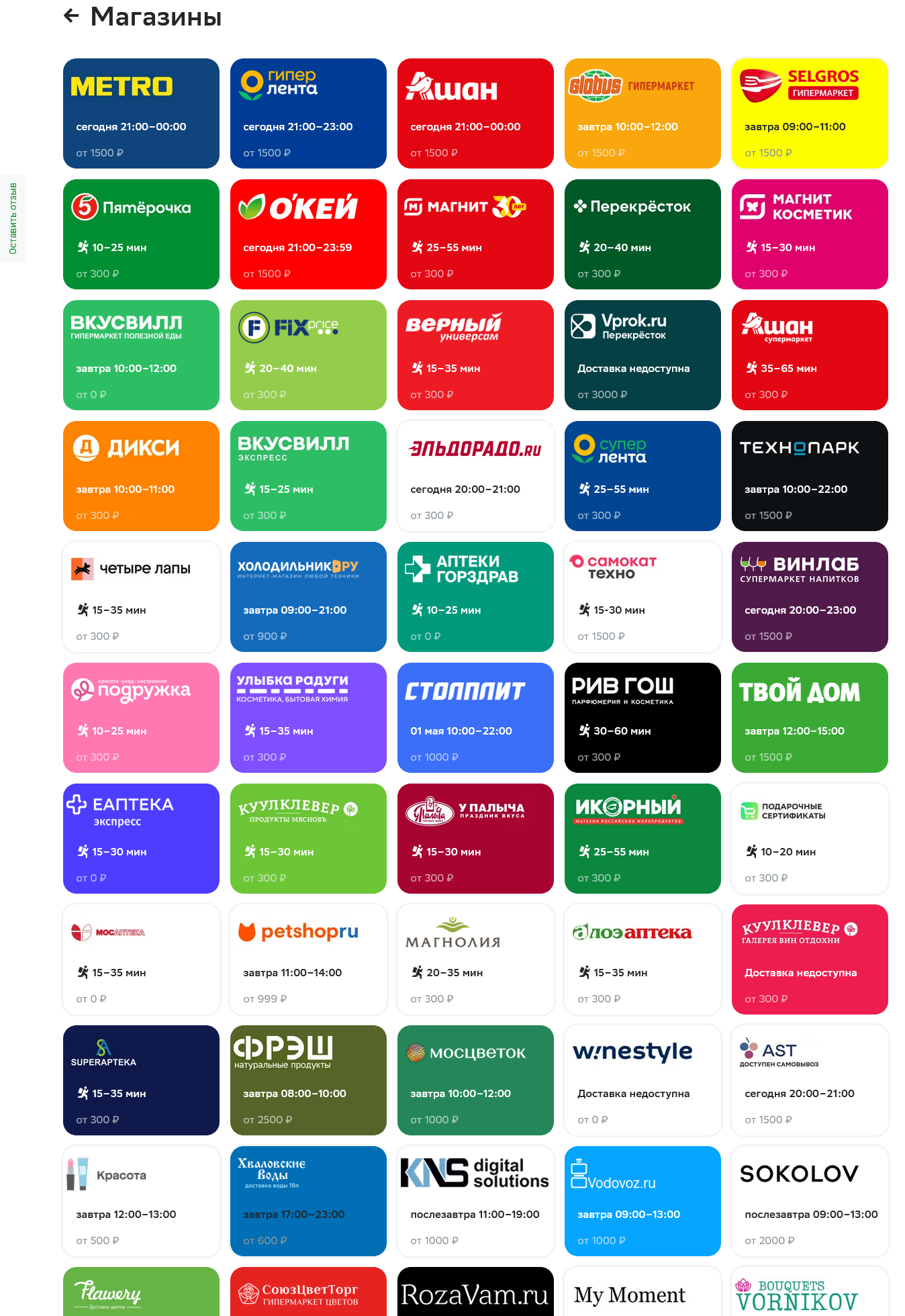 Screenshot 2024-04-28 at 19-34-00 Доставка продуктов.webp