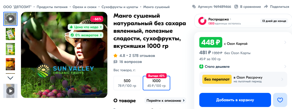 Screenshot 2024-09-12 at 16-33-48 Манго сушеный натуральный без сахара вяленный полезные слад...webp