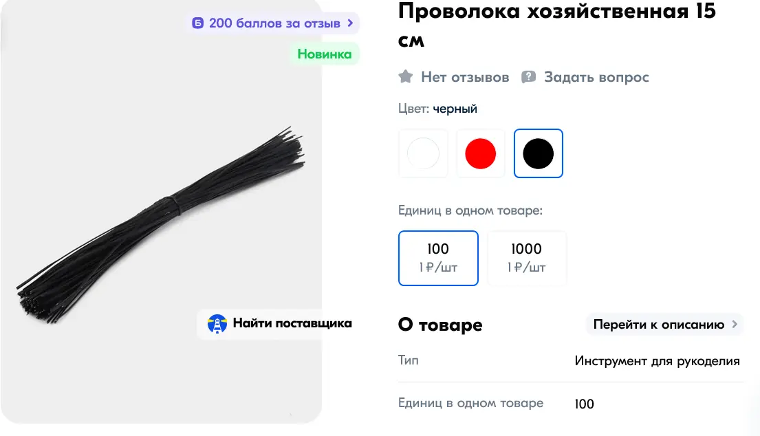 Screenshot 2024-12-01 at 20-18-29 Проволока хозяйственная 15 см купить на OZON по низкой цене...webp
