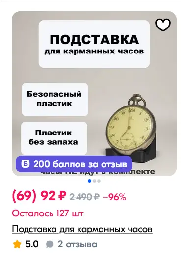Screenshot 2024-12-11 at 00-22-47 Баллы за отзыв — интернет-магазин OZON.webp