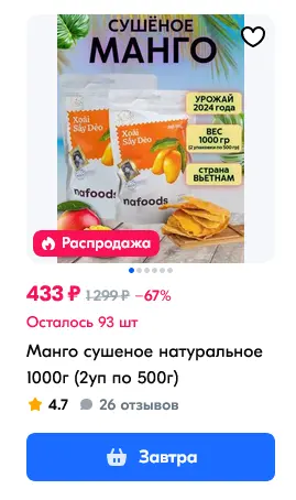 Screenshot 2024-12-12 at 02-24-59 Сушеное манго – купить манго сухофрукты на OZON по низкой ц...webp