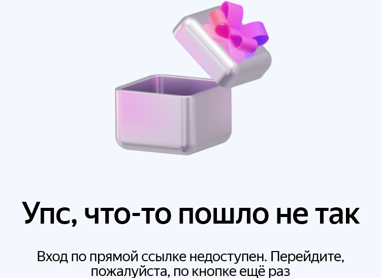 Screenshot 2025-02-20 at 17-03-03 Упс что-то пошло не так.png