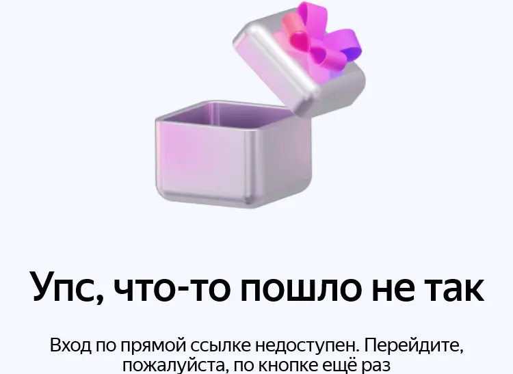 Screenshot 2025-02-20 at 17-03-03 Упс что-то пошло не так.webp