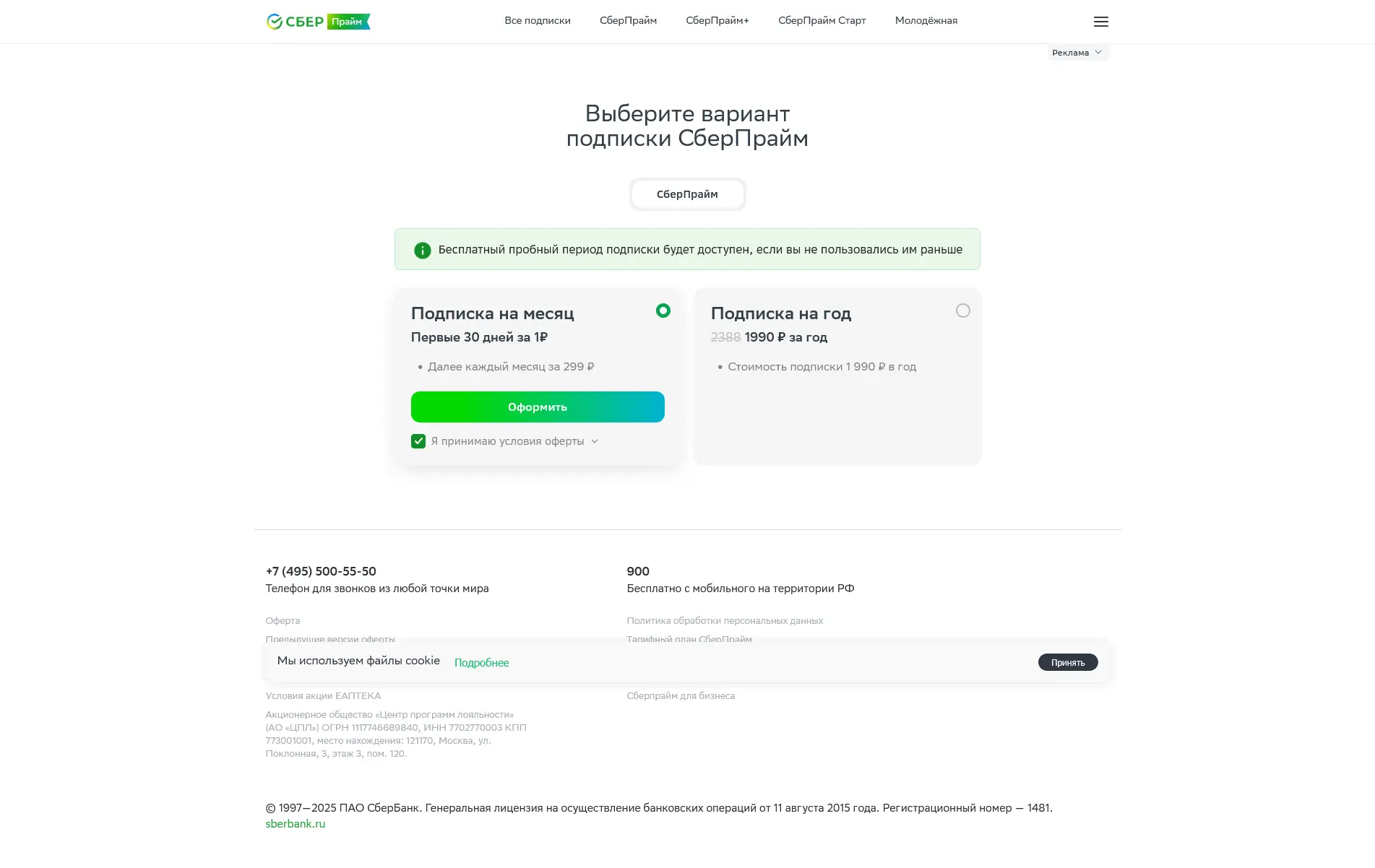 Screenshot 2025-03-27 at 13-43-58 Варианты подписки СберПрайм.webp