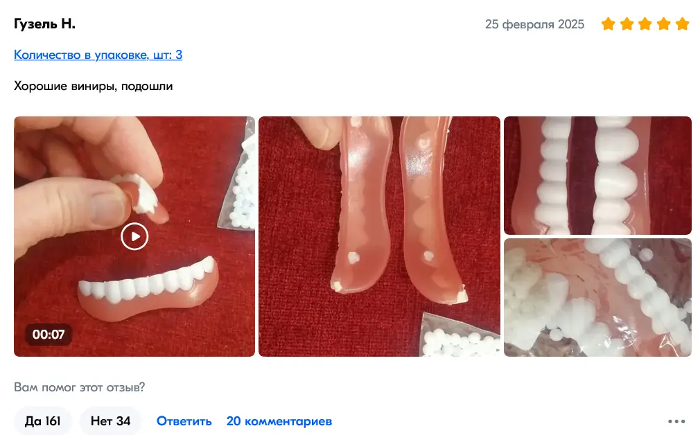Screenshot 2025-04-05 at 15-23-27 Виниры для зубов накладные верхние и нижние силиконовые Per...webp